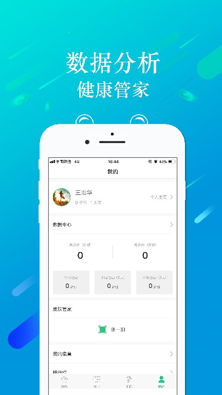 走运啦智能健身app下载官方版 v1.3.8