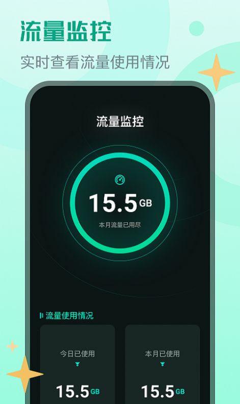 晴宝流量精灵软件官方下载 v1.0.0