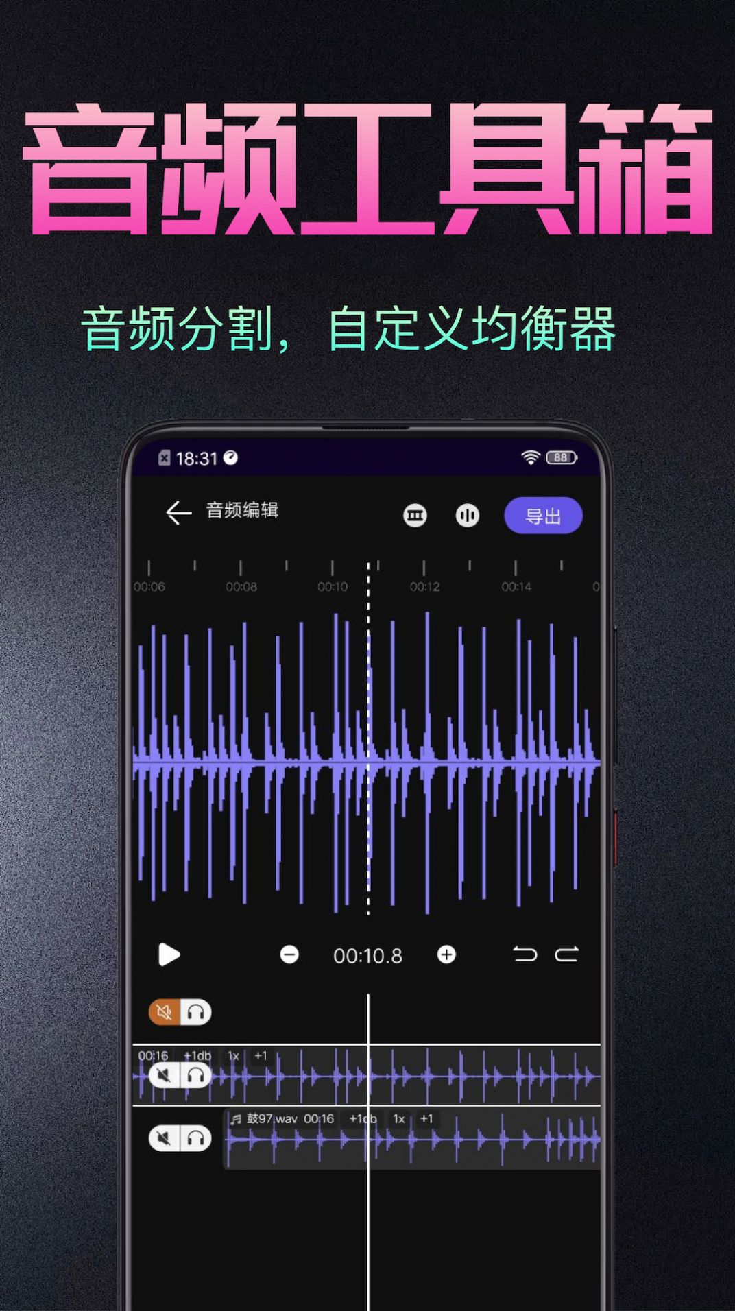 音频处理剪辑大师app软件下载 v2.0