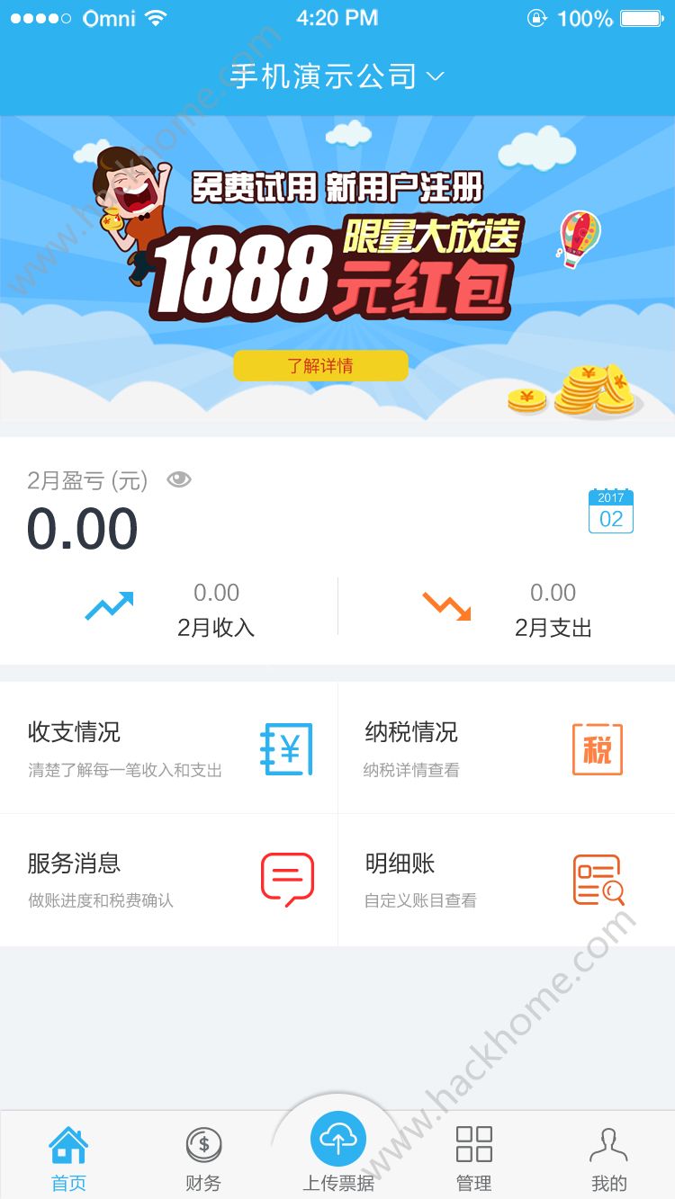 狮骋云财务下载app官方版手机软件 v1.0.4