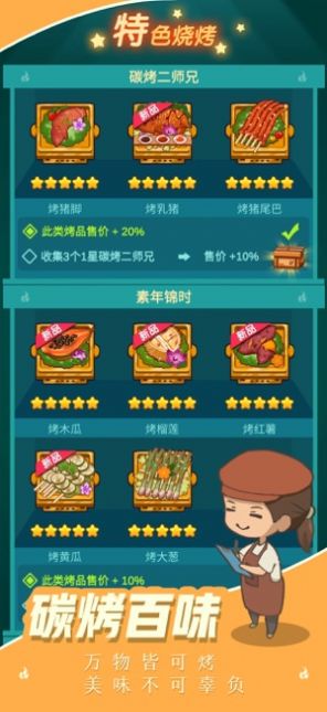 天天吃烧烤最新红包版 v1.0