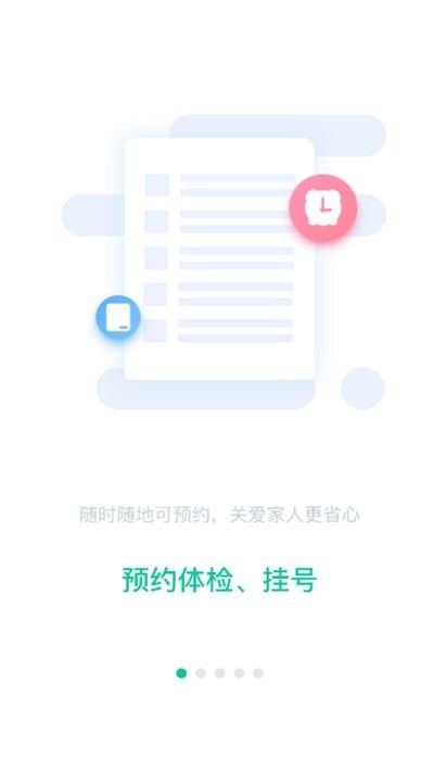 爱家医生app官方版下载 v1.4