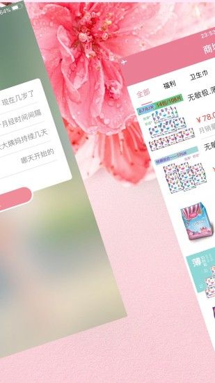 小姨妹月经期助手app官方版手机软件下载安装 v1.0.1