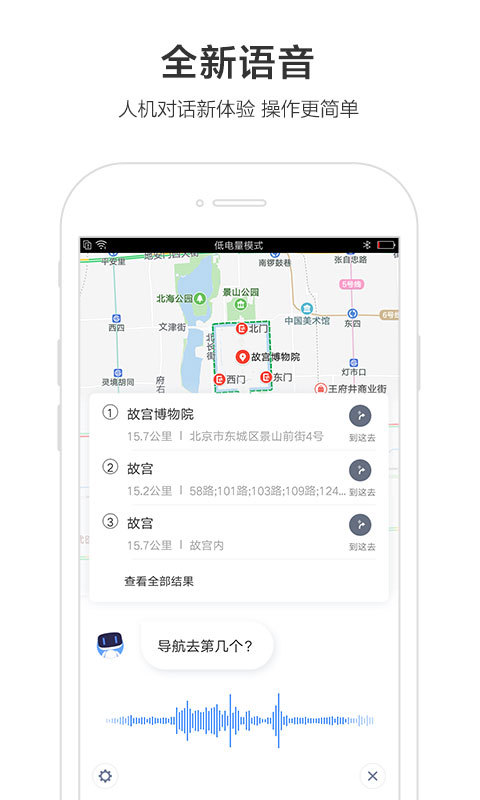 百度地图车机版app官方下载 v10.25.0