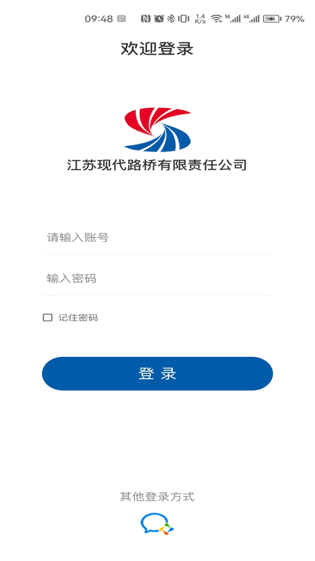 数享智连路桥办公app手机版下载图片1