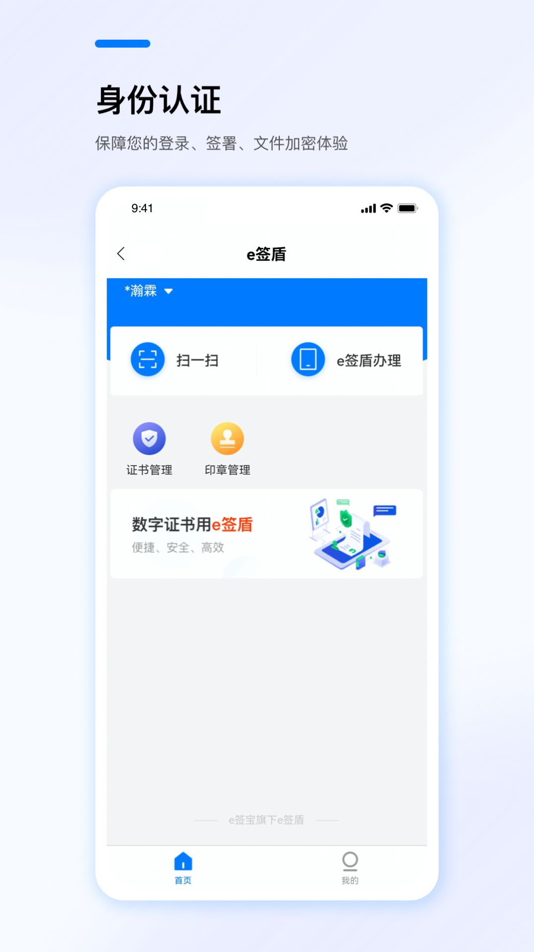 e签盾官方下载手机版 v1.0.0