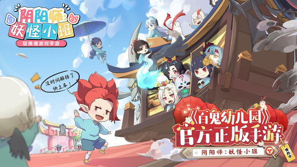 阴阳师妖怪小班国际体验服官网版 v1.8.14