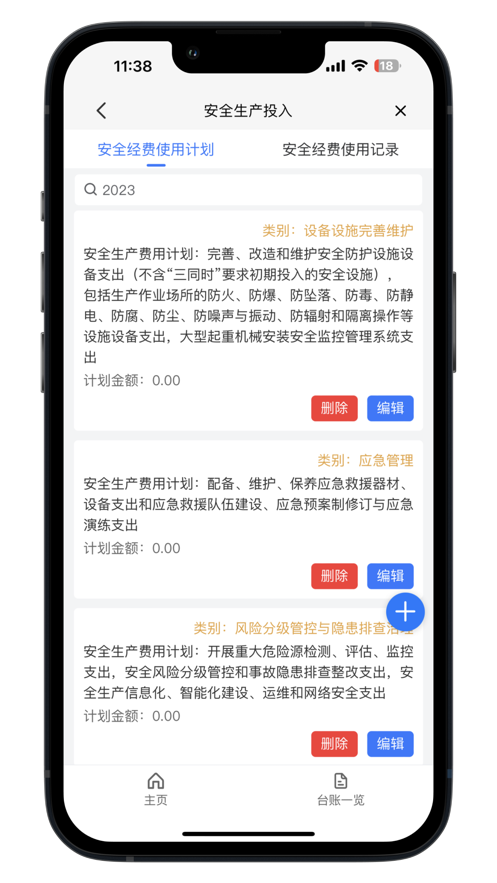 无锡管管安全企业端app软件下载 v1.0.16