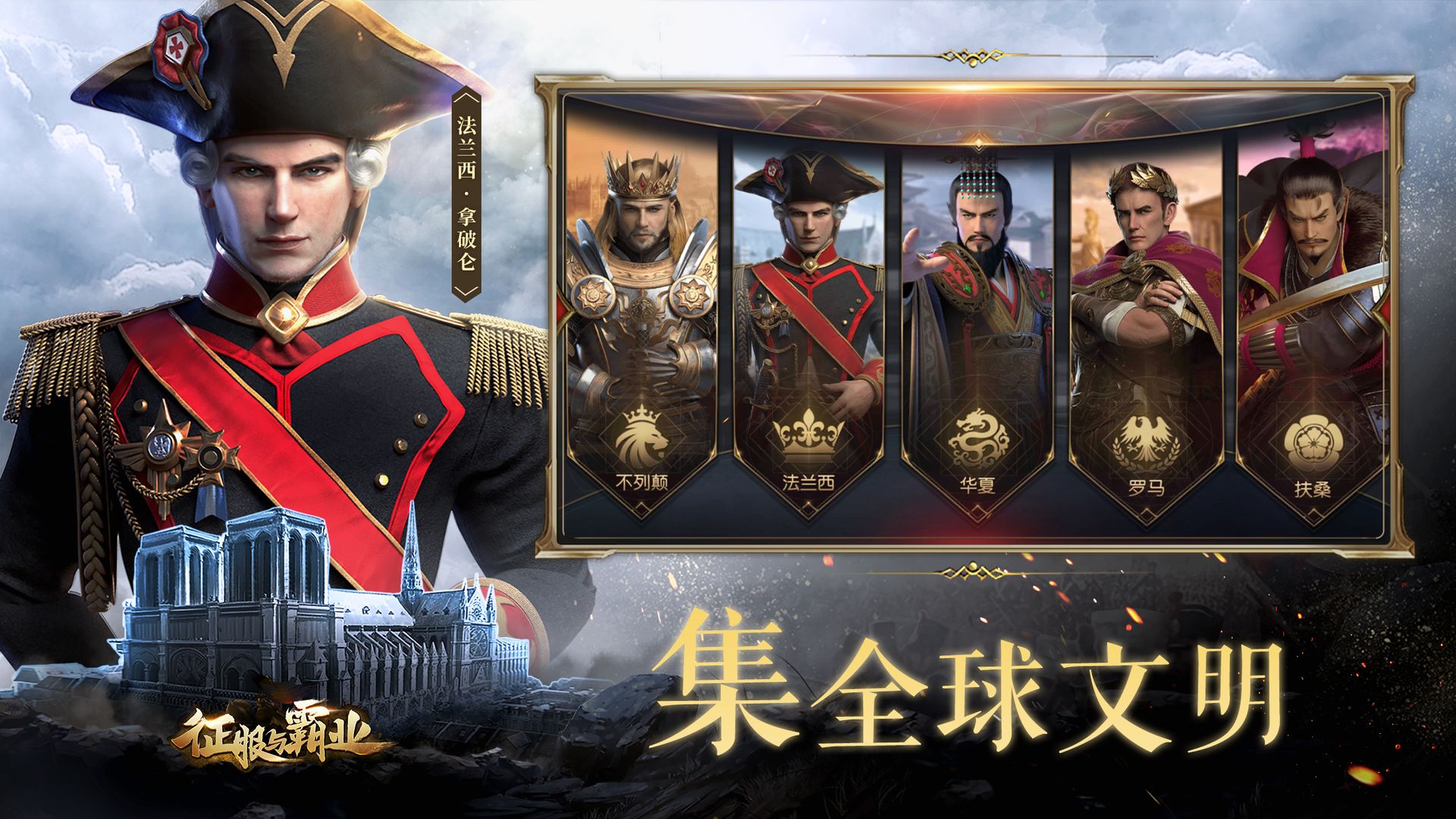 征服与霸业S2征战四方最新版官方下载 v1.0.6.0