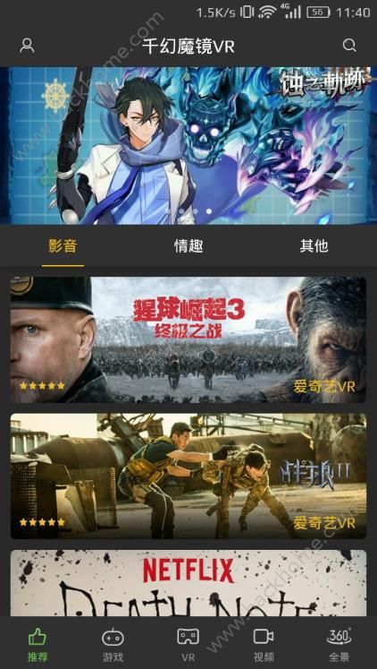 千幻魔镜VR眼镜官网版app v2.2.1