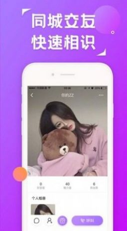 觅圈交友软件app下载 v4.1.7