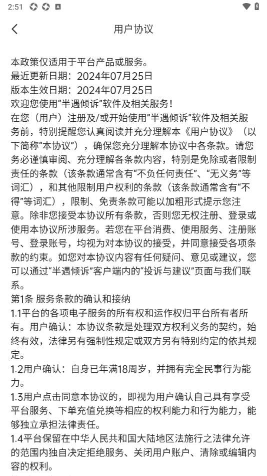 半遇倾诉软件官方下载图片1