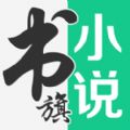 书旗小说鸿蒙版官方下载 v11.9.9.197