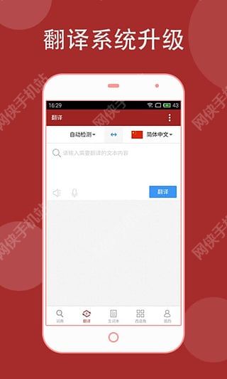 西语助手安卓手机版app v9.2.8