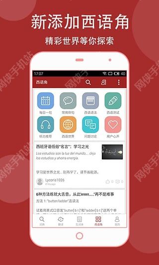 西语助手iOS手机版app v9.2.8