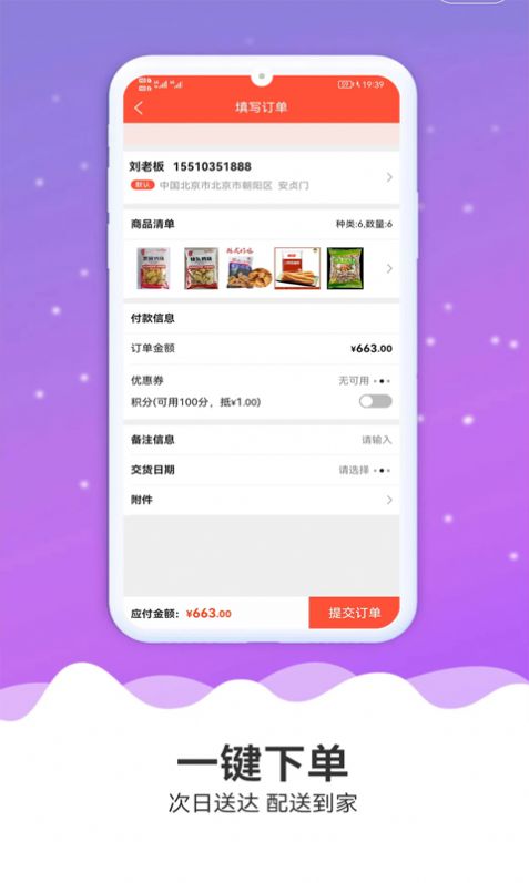 佳龙冻品城app手机版下载 v2.0.6