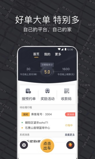 嘀嗒车主官方版app下载安装 v2.3.5