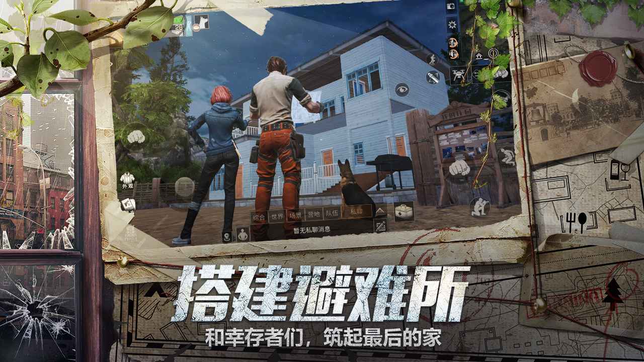 明日之后异变之力官方游戏下载 v1.0.306