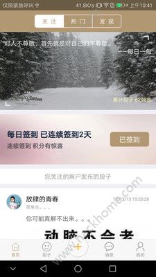 段子乐app手机版软件下载 v1.2.1