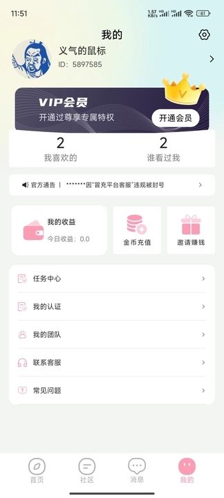 趣易聊交友软件官方下载 v1.0.0