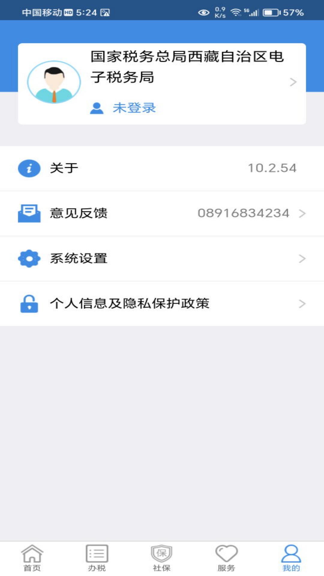 西藏税务app最新版下载 v10.2.69