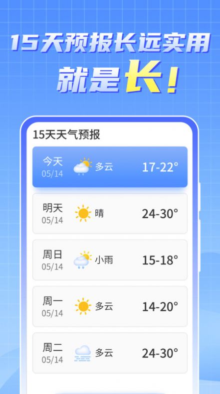 天气实时报大字版app官方下载图片5