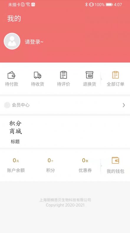 恩贝健康小窝养生app官方版 v1.0.0