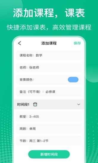 校园课程表学习管理软件app图片1