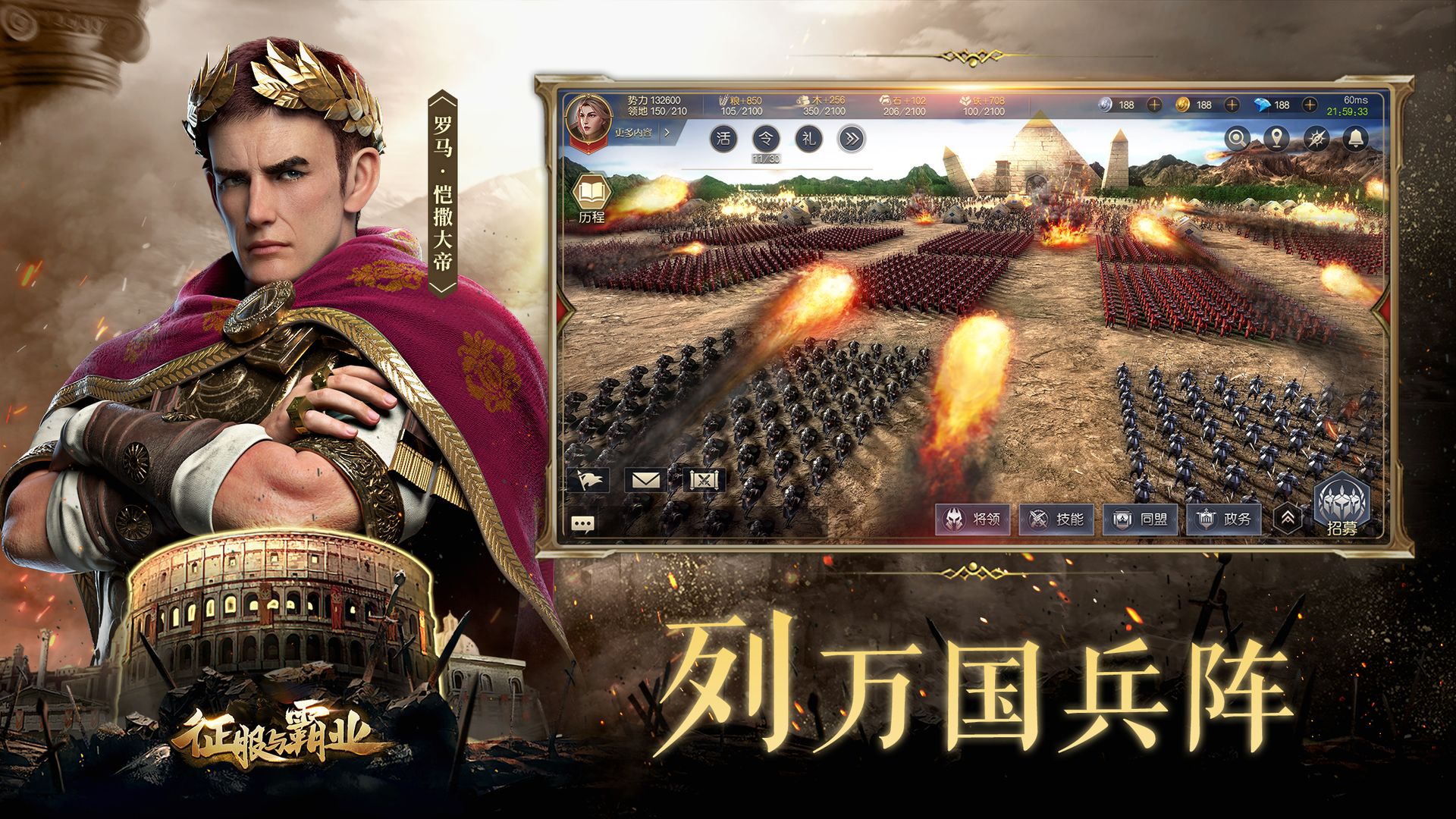 征服与霸业S2征战四方最新版官方下载 v1.0.6.0