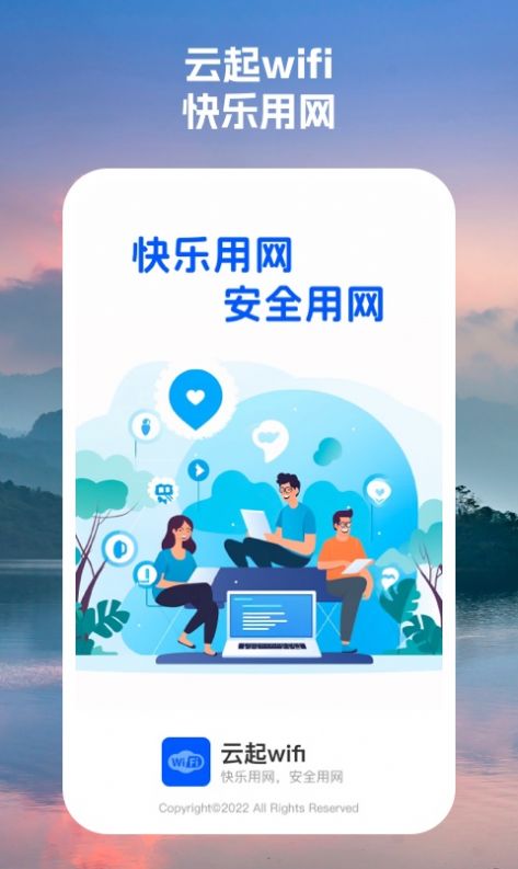 云起wifi app官方下载 v1.0.1