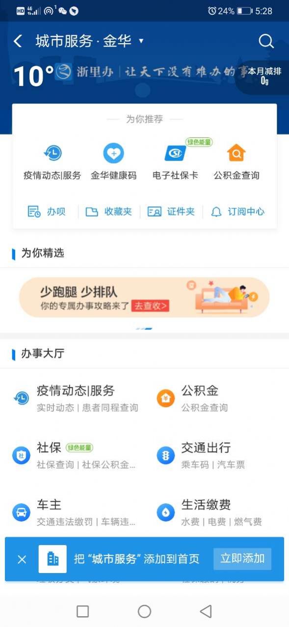 北京健康宝4.0app最新版本下载 v1.13