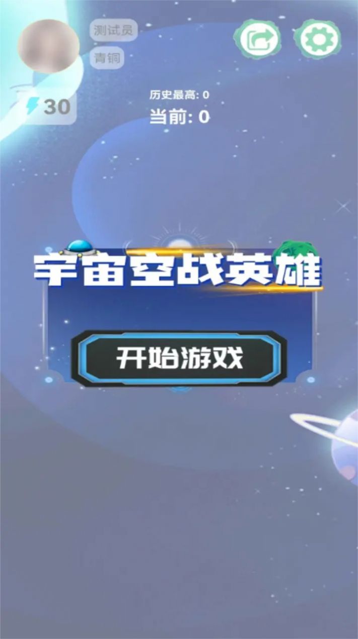 宇宙空战英雄游戏安卓版 v2.1.3