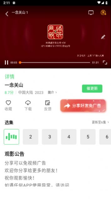 牛油果观影软件免费下载 v1.6.1