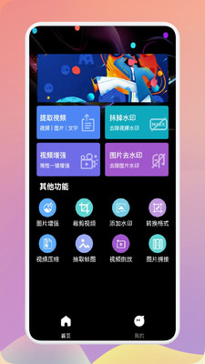 图片去水印精灵app手机版下载 v1.0