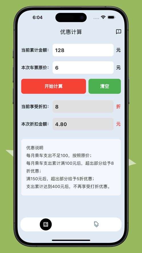 易通计算器软件变身下载 v1.1