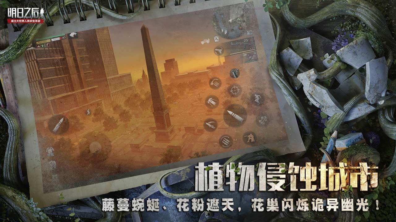 明日之后7723版下载安装最新版 v1.0.306