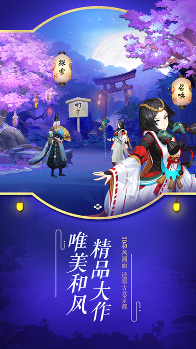 网易阴阳师手游官网正版下载 v1.8.14