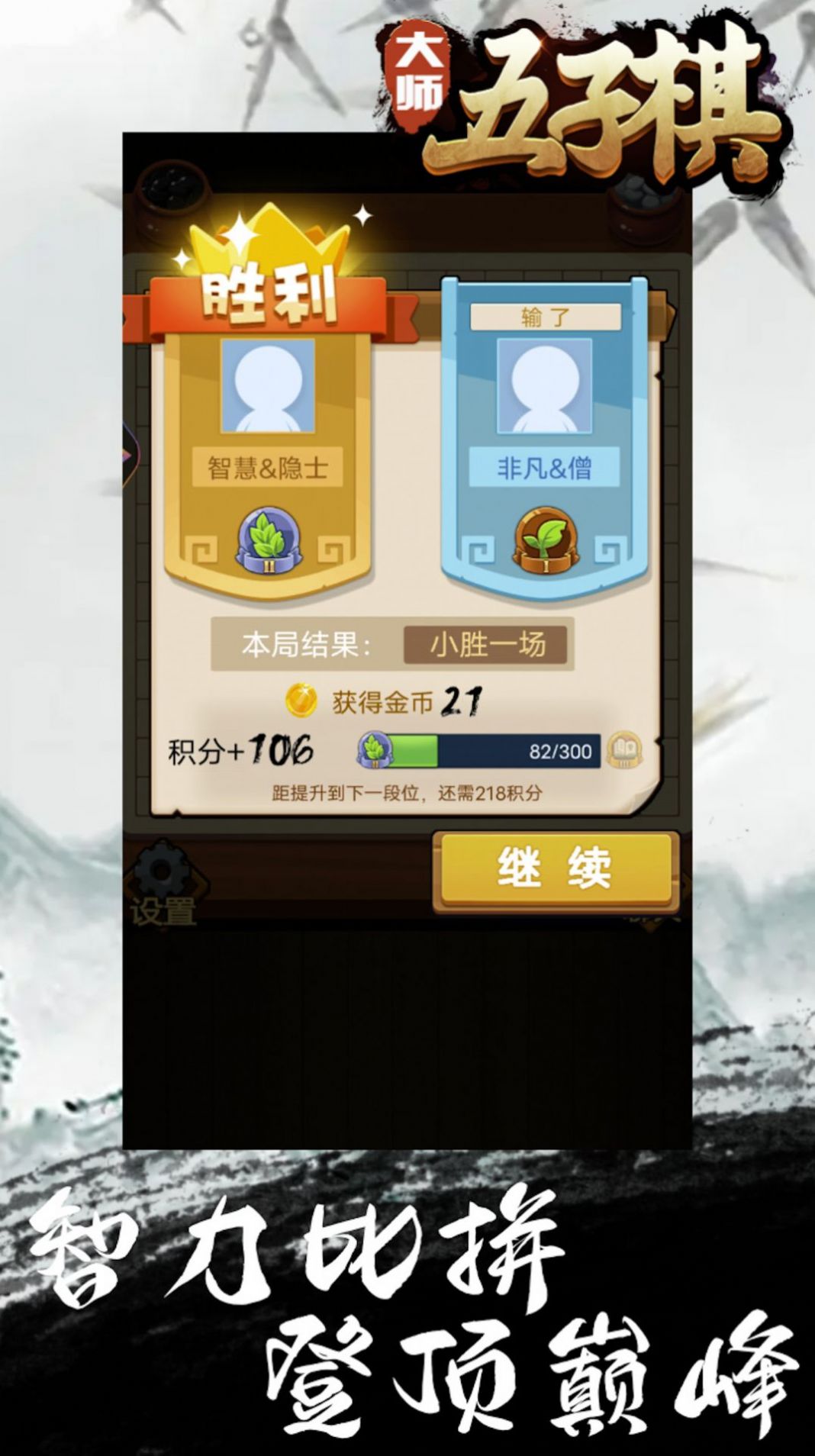 大师五子棋最新版游戏在线玩 v1.0.0.109