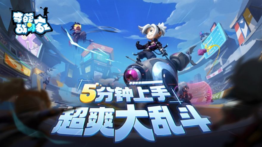 奇葩战斗家1.62.0魔王赛季最新版下载安装 v1.99.0