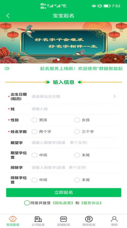 群脑智能起名软件免费下载 v1.0.0