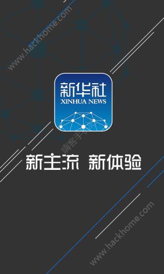 新华社英文版客户端官方app下载 v4.1.3