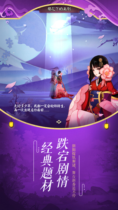 阴阳师魑魅之卷官网最新版 v1.8.14