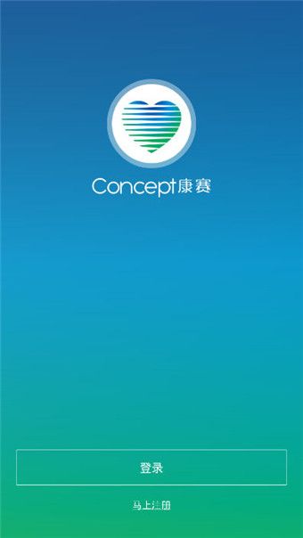 康赛慢病管理官网app手机版下载安装 v1.1.14