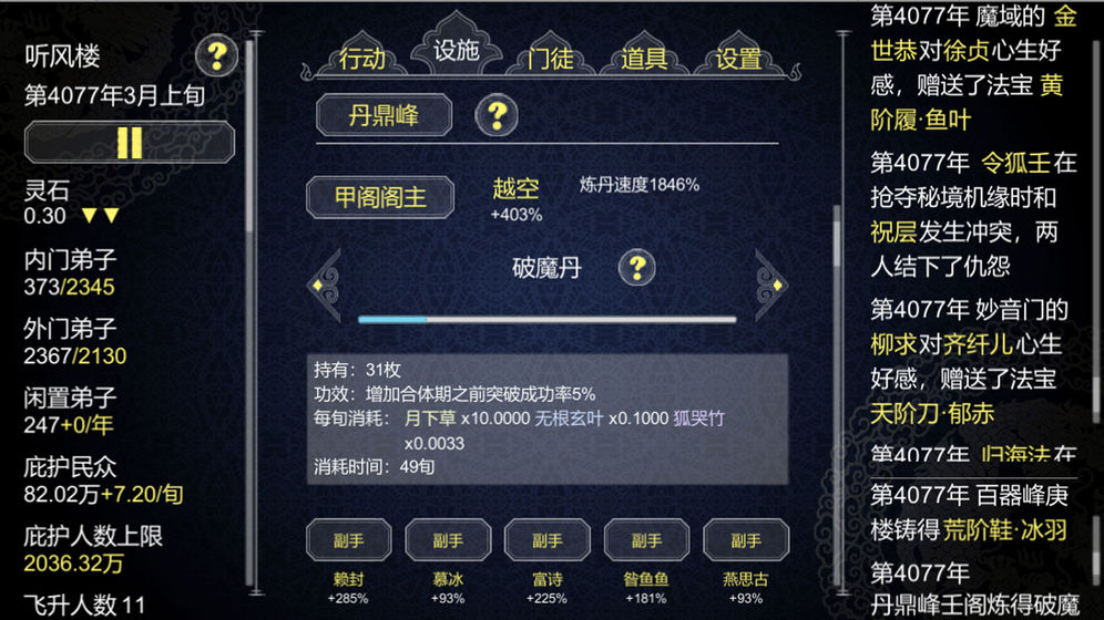 建立门派功德106最新版 v1.150