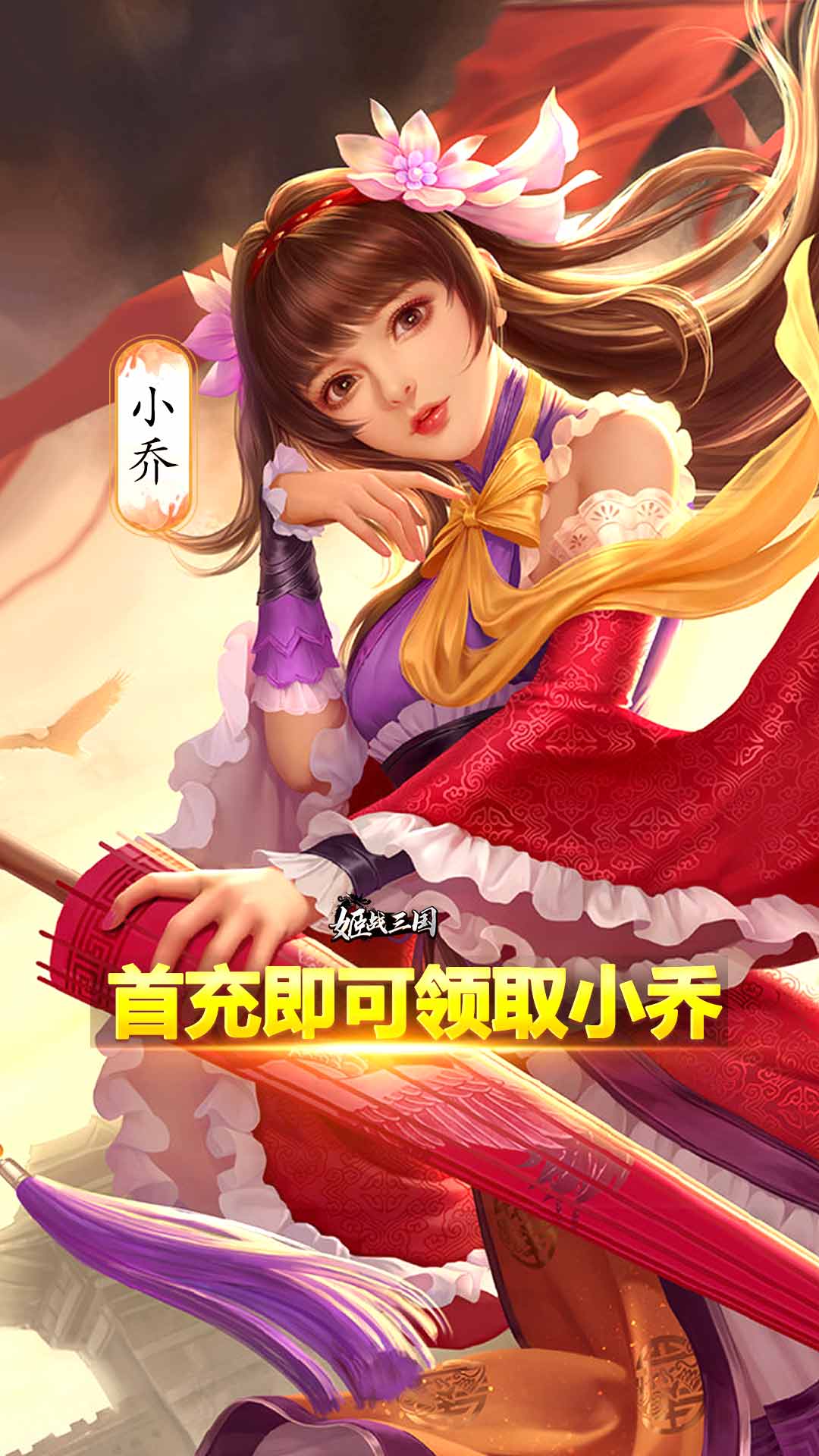 玉女三国手游官方版 v3.1.0.00100005