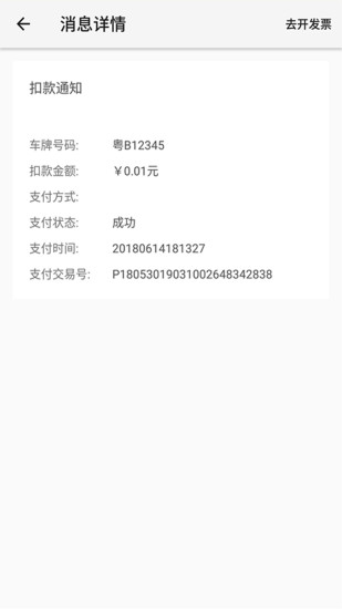 深圳e交通ios版下载苹果图片1