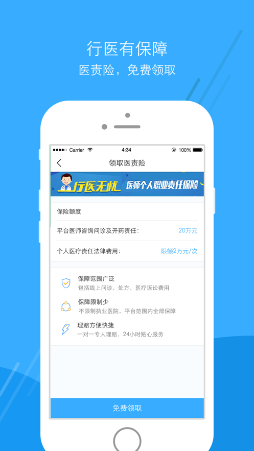 广东云医院医生版app官方下载 v6.2.0