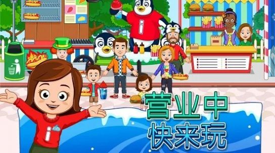 My Town ICEME游乐园游戏完整版免费版 v1.01