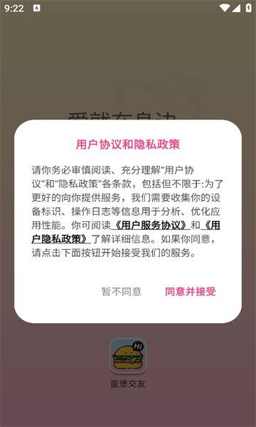 蛋堡交友软件免费版下载 v1.0.0