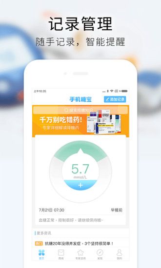 手机糖宝官方版app手机软件下载安装 v1.0